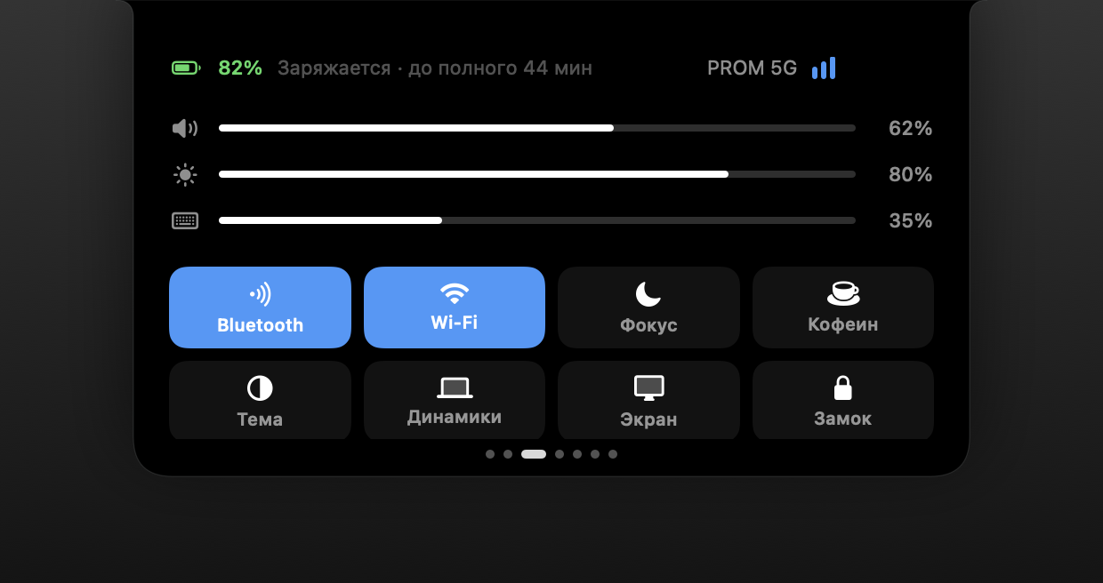 Страница управления в вырезе: громкость, яркость, Wi-Fi, Bluetooth